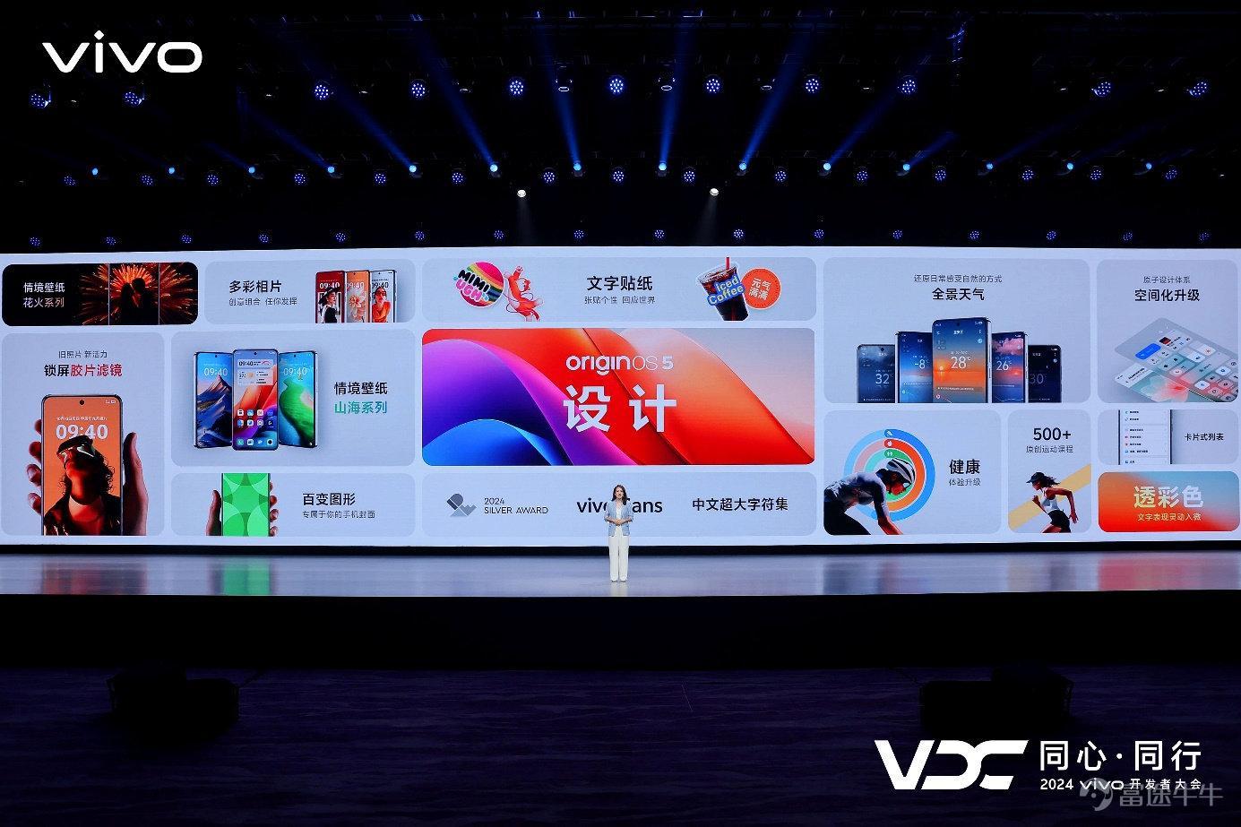 vivo OS艺术创意总监艾敏现场演讲