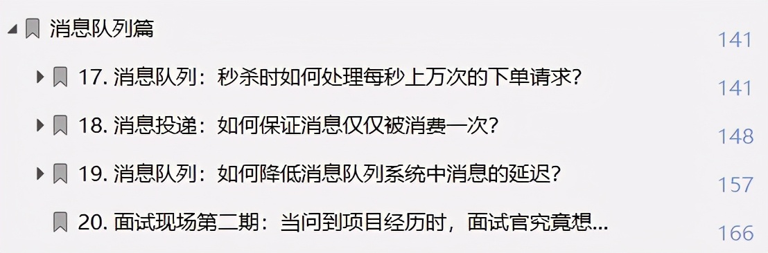 阿里2021年版十亿级并发系统设计+java性能优化实战文档