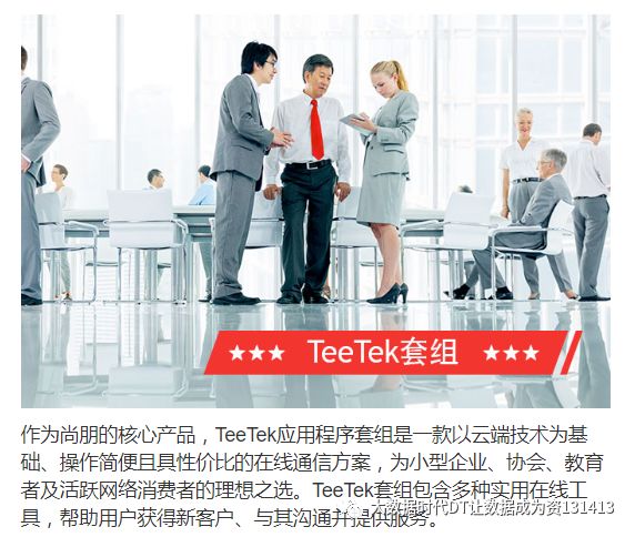 teetek套组包含多种实用在线工具,帮助用户获得新客户