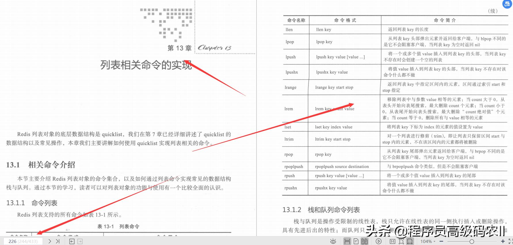 阿里资深专家整理的Redis5设计与源码分析宝典终于横空出世