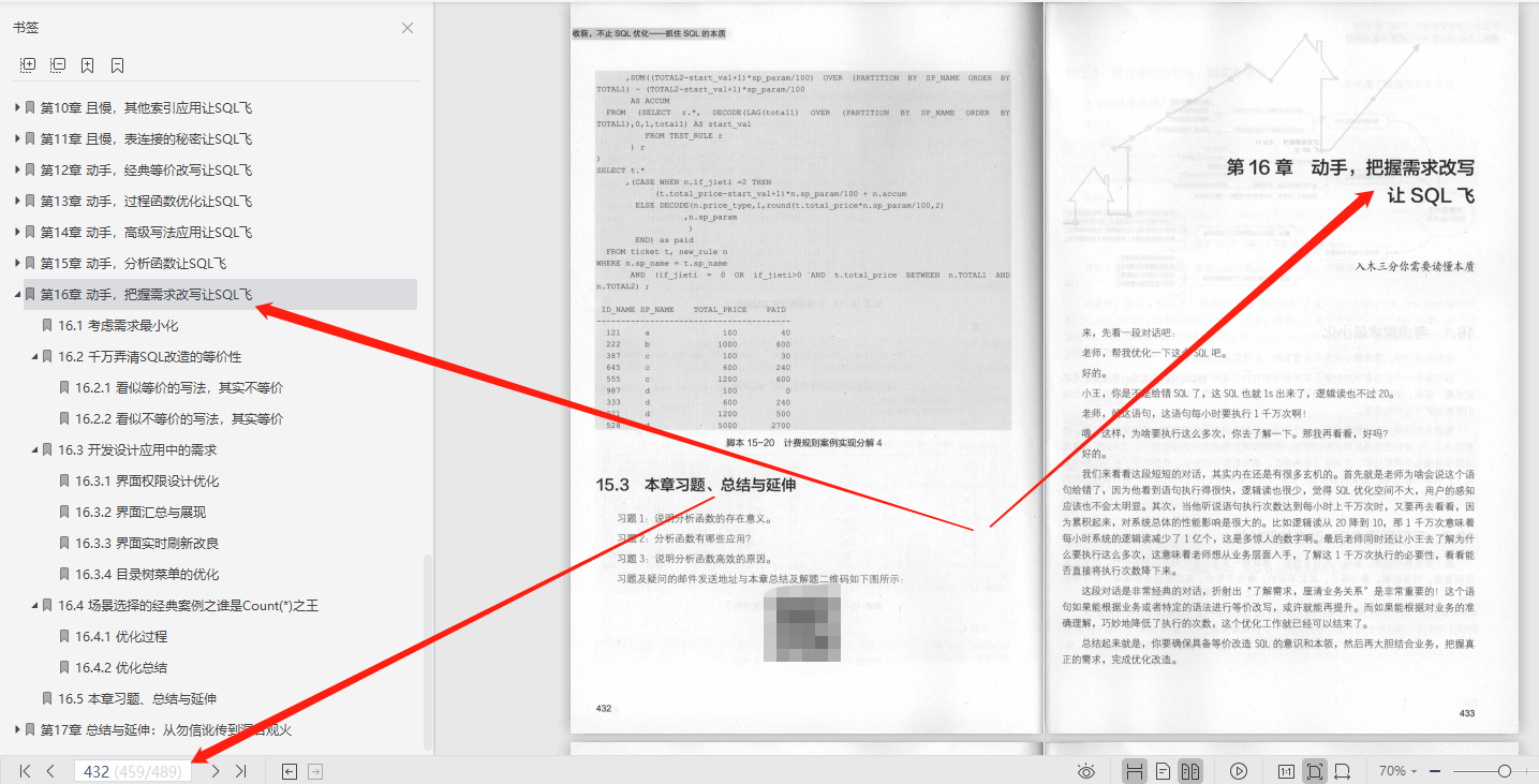 完美！阿里P8都赞不绝口的世界独一份489页SQL优化笔记