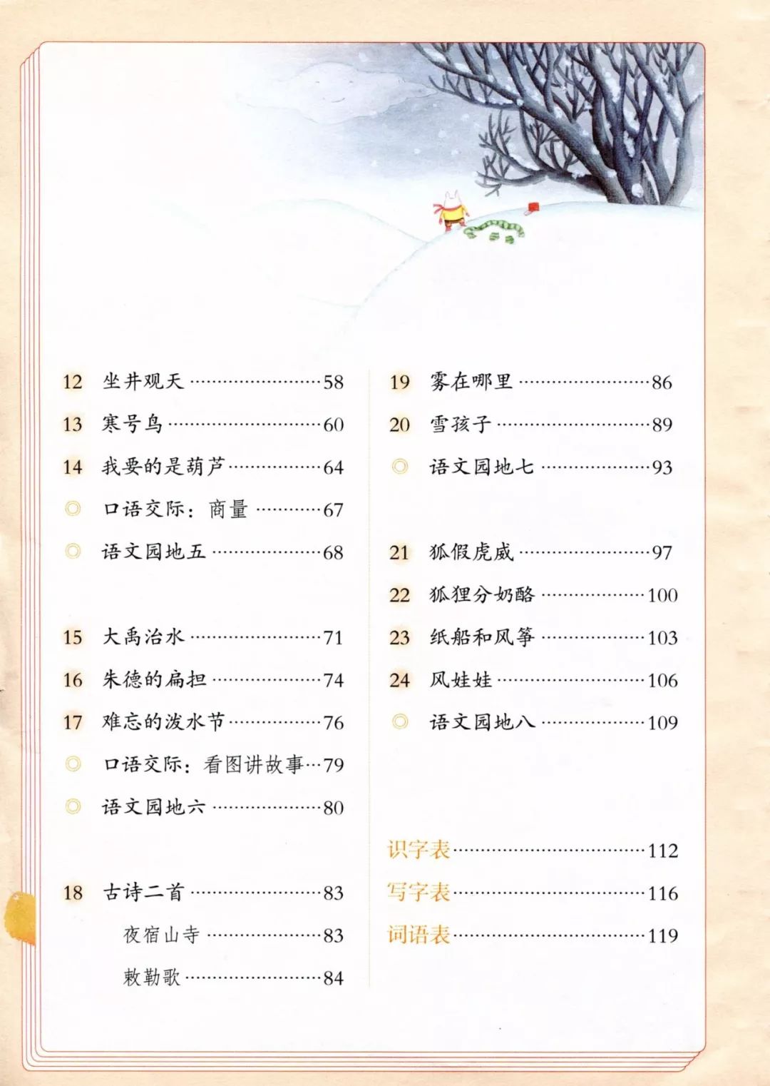 初中人教版电子课本app_电子课本|2020秋部编人教版小学语文二年级