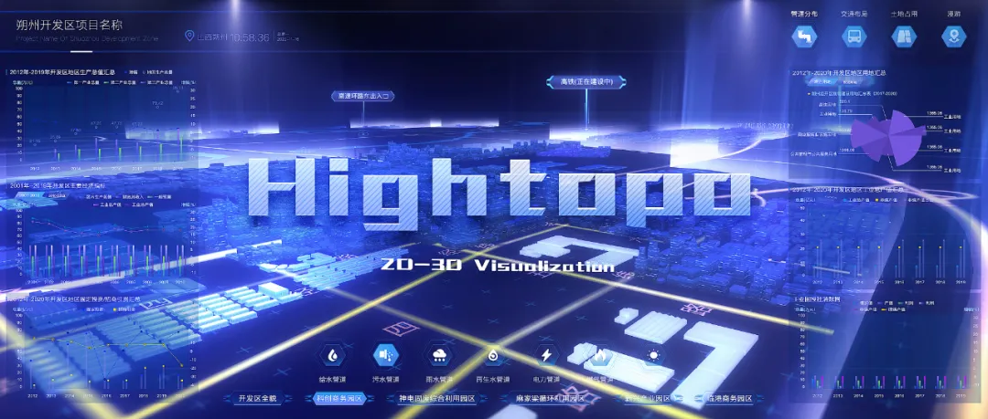 打造综合性智慧城市之朔州开发区 3D 可视化