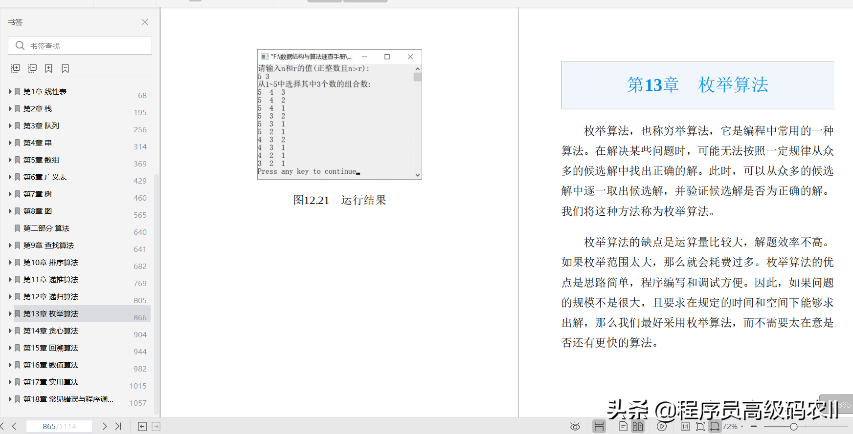 终于学完国内算法第一人10年经验总结的数据结构与算法详解文档