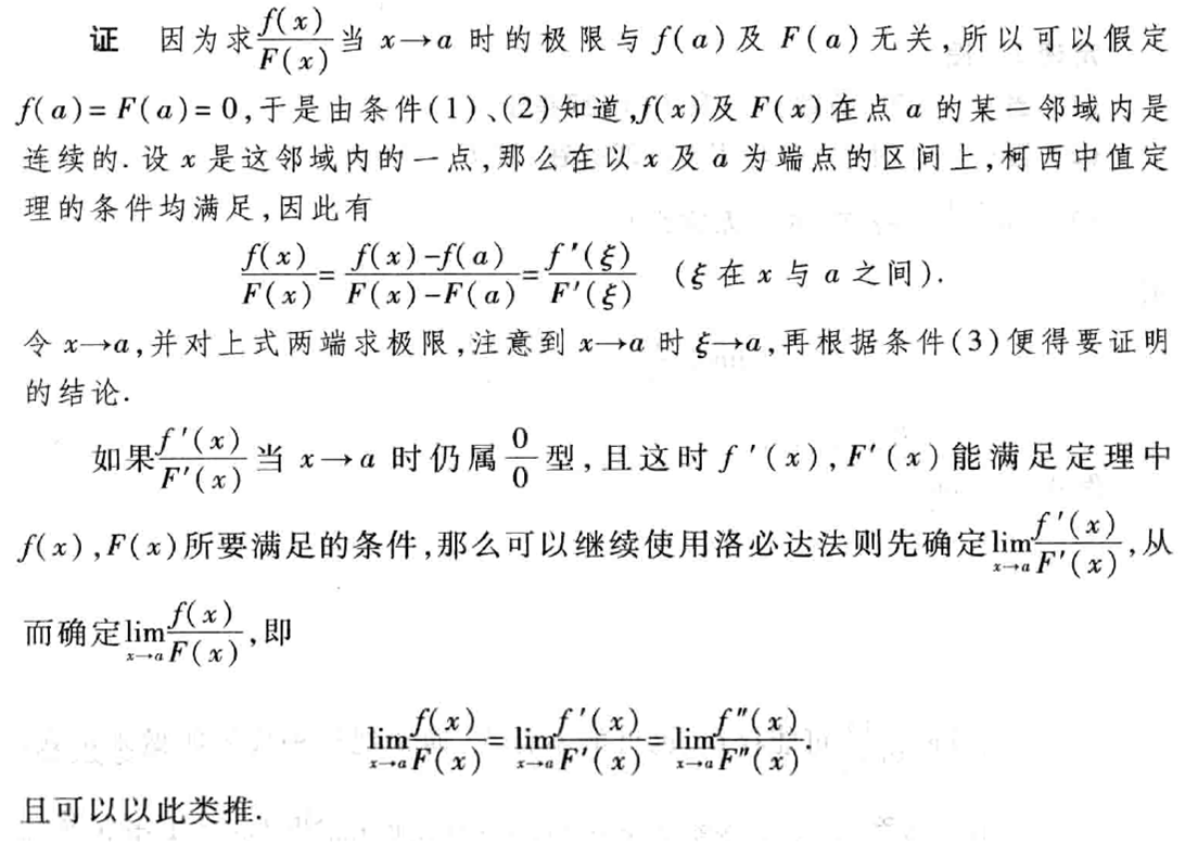 洛必达法则求极限