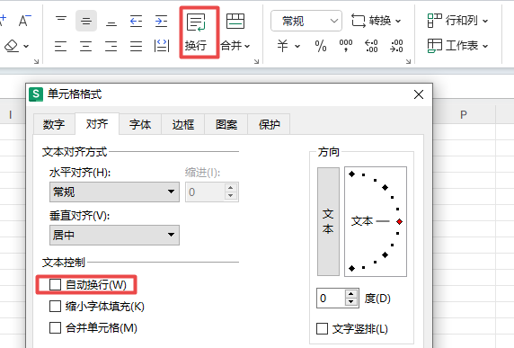 excel换行