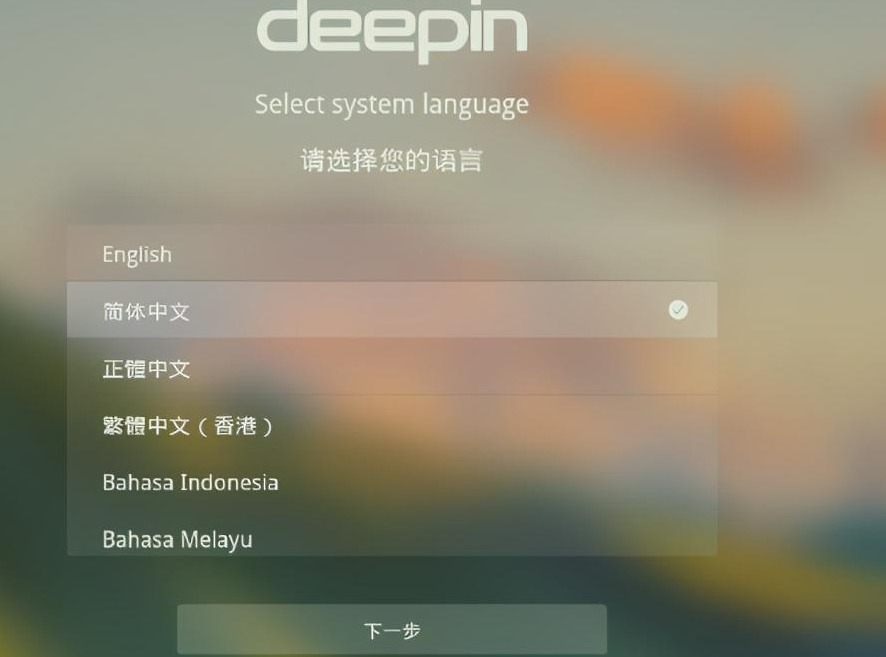 新手入坑指南:工作原因“重启”Deepin系统,发现真的香啊