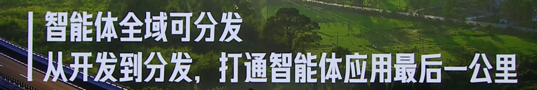 重点回顾:2024百度移动生态万象大会,让智能体人人可用