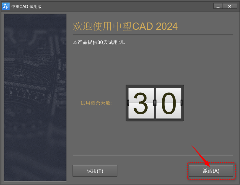 中望CAD 专业 v2024 激活版详细安装教程 (CAD三维制图工具)_ZWCAD_05