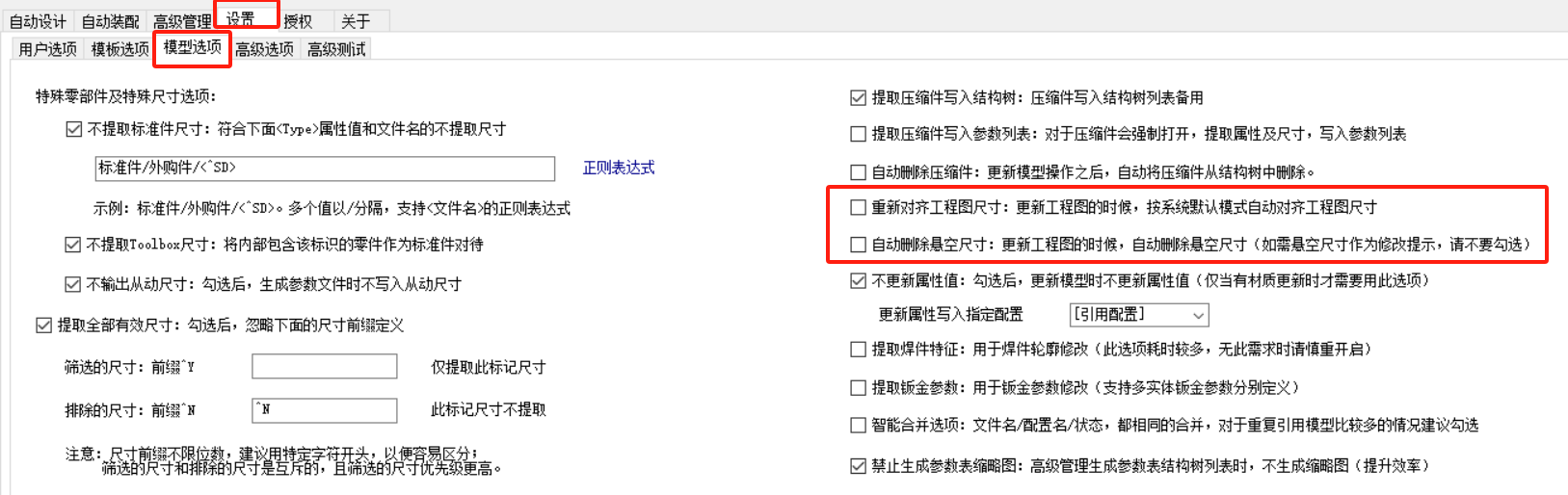 SOLIDWORKS参数化设计