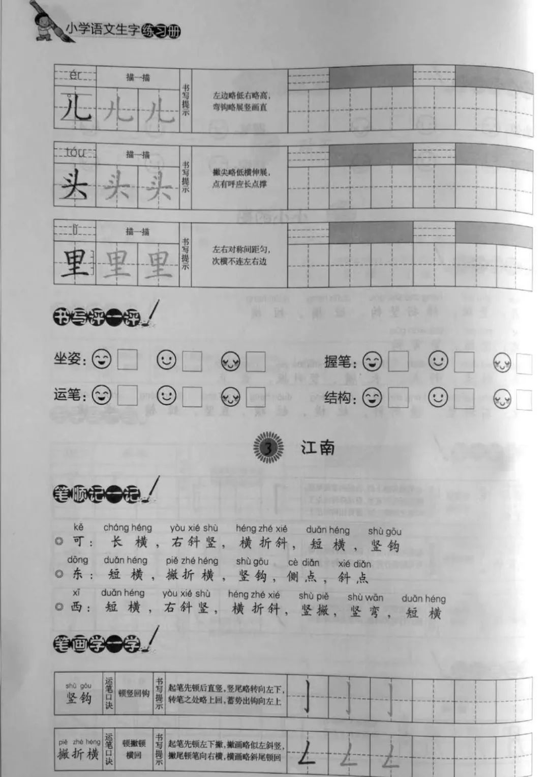 汉字笔画动图怎么做 快乐学写字 之五 新笔画及生字间架结构形象化解说 课文1 4 Weixin 的博客 程序员宅基地 程序员宅基地