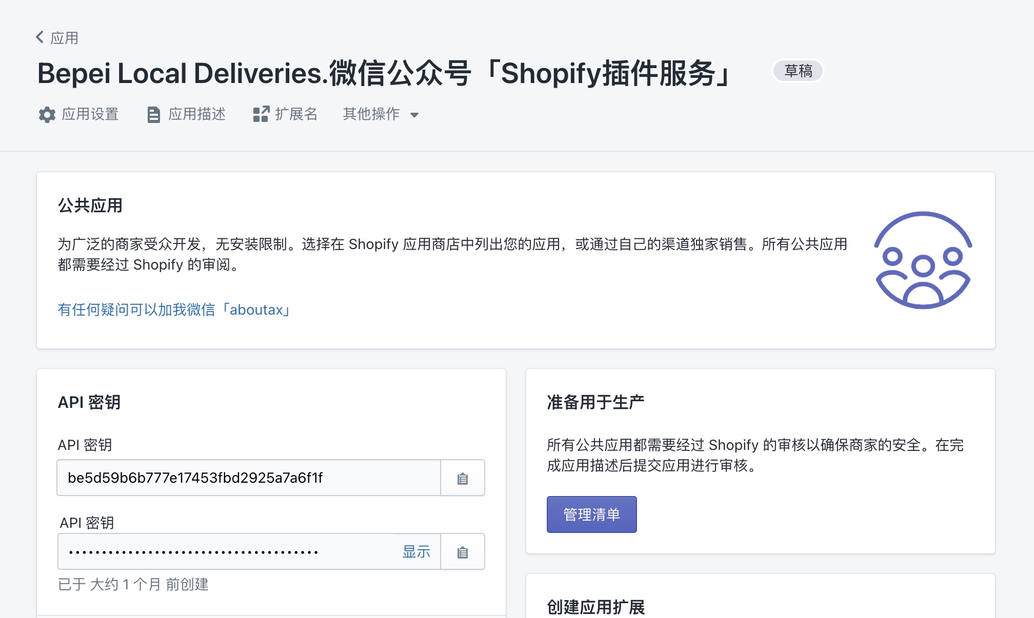 shopify api php 开发,Shopify插件开发基础篇-获取店铺信息 配图01