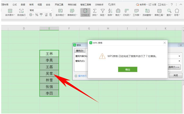 xlsx如何查找替换 Excel中如何使用通配符查找和替换