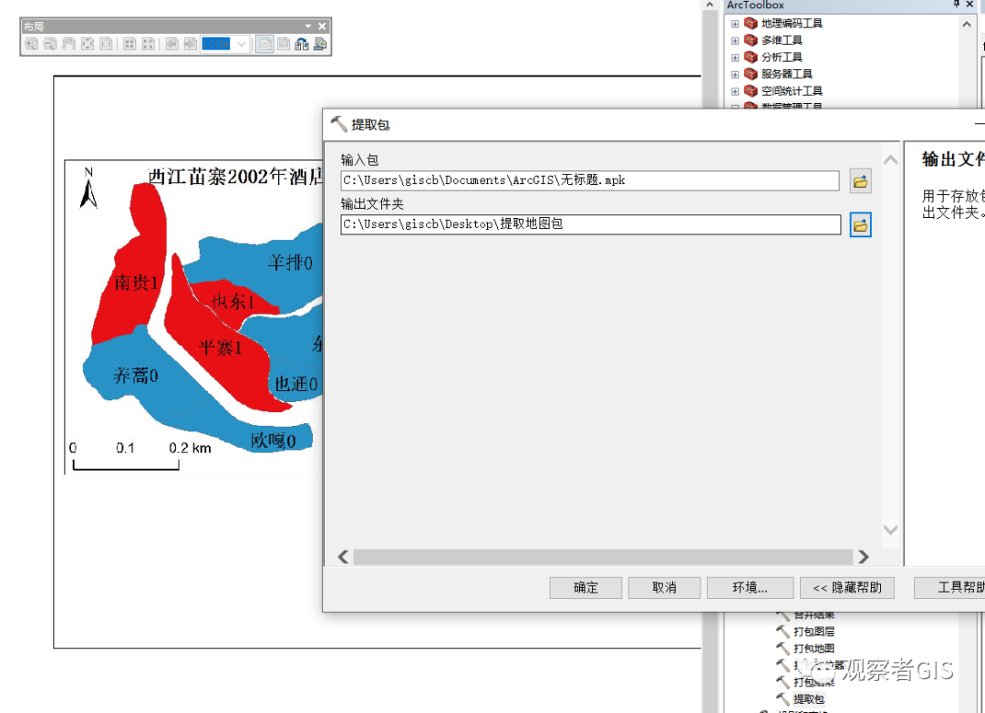 arcgis10地圖包的使用