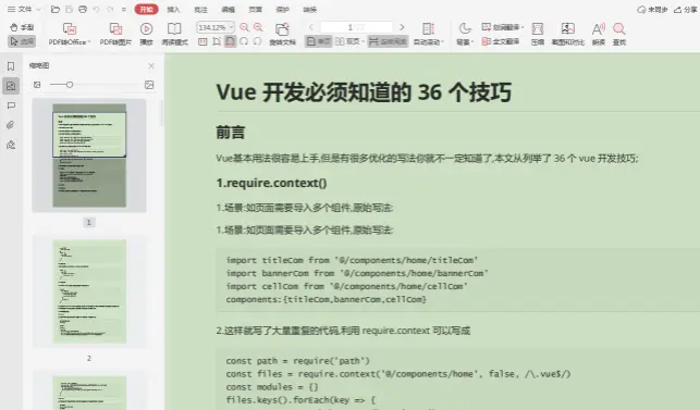 vue.js的36个技巧