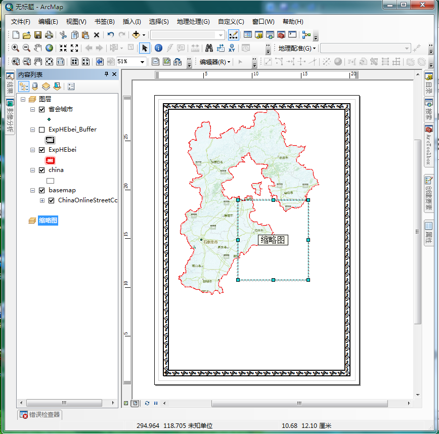 arcgis製圖問題彙總四