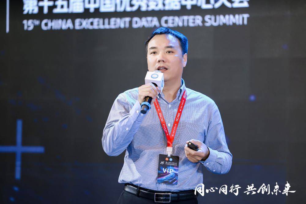 第十五届中国优秀数据中心大会成功召开