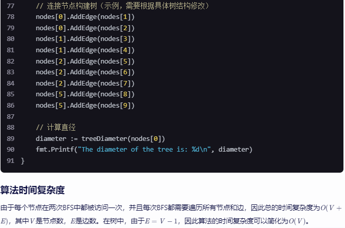 文心一言 VS 讯飞星火 VS chatgpt （310）-- 算法导论22.2 8题_深度优先搜索_11