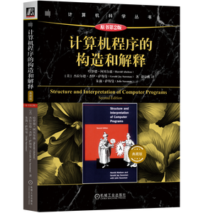 学习基于 JavaScript 语言 的计算机界三大神书”之一 ——SICP