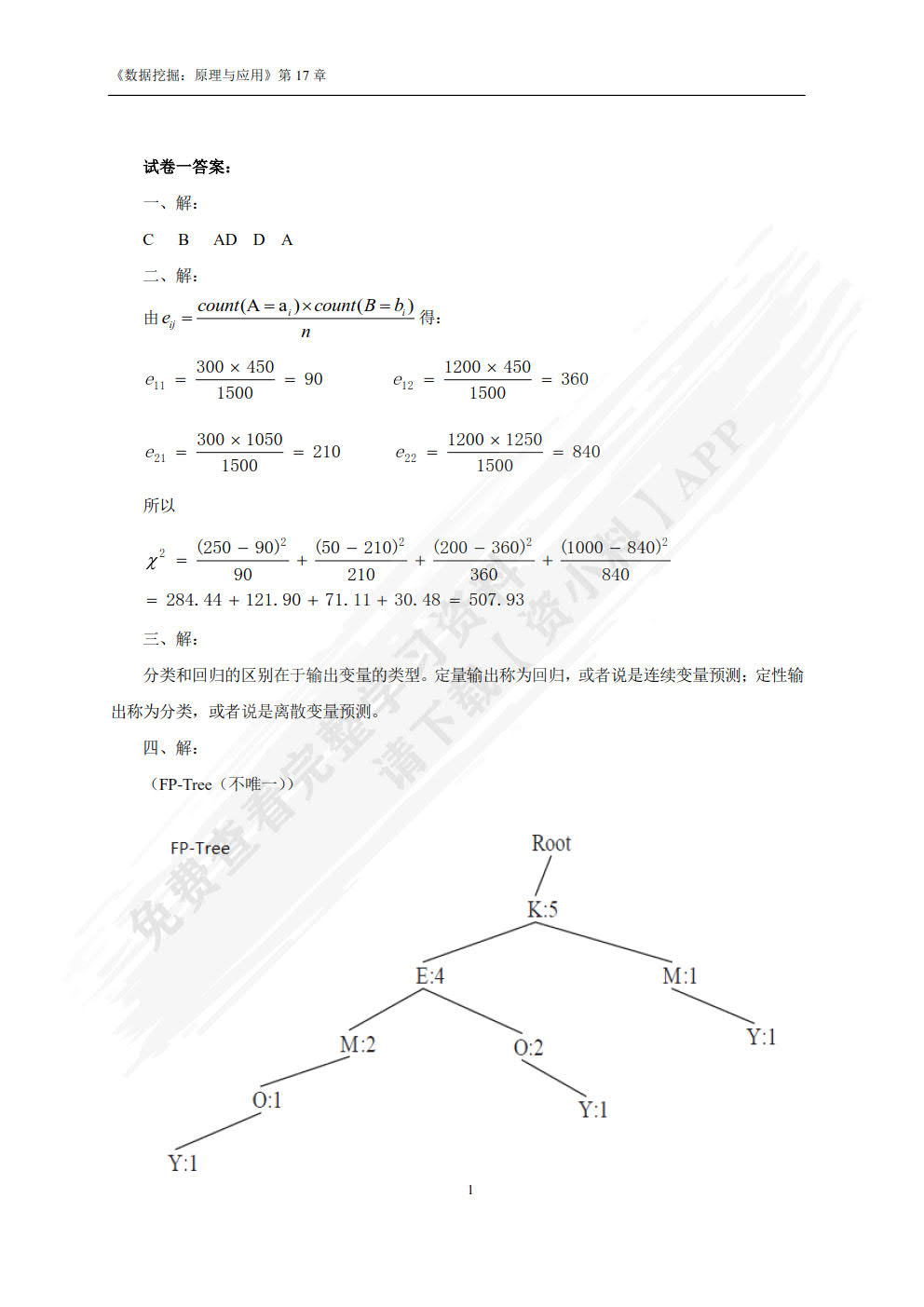 数据挖掘：原理与应用