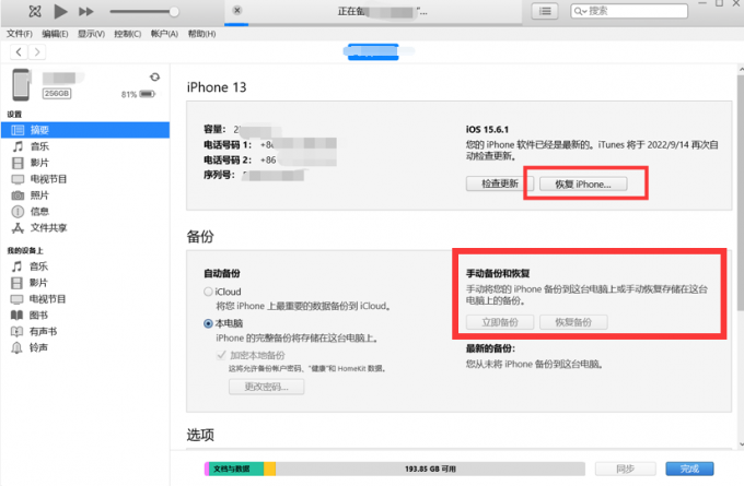 iTunes备份APP