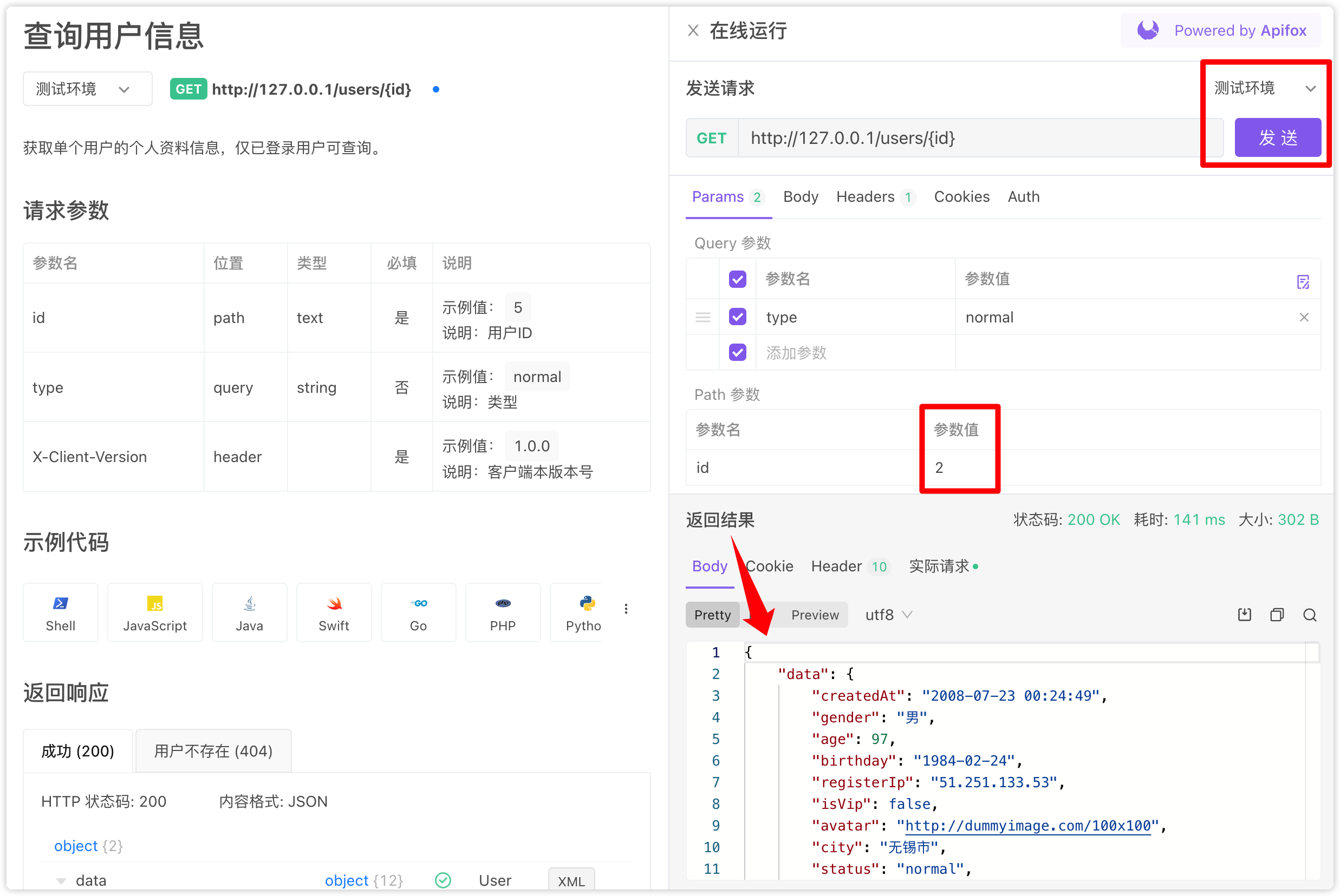 超越swagger-ui，这款API 接口文档工具运行更快，更高效