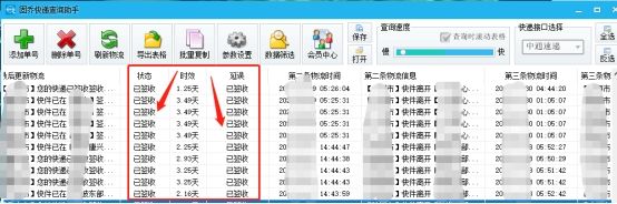 一招教你批量查询并设置顺丰快递延误情况