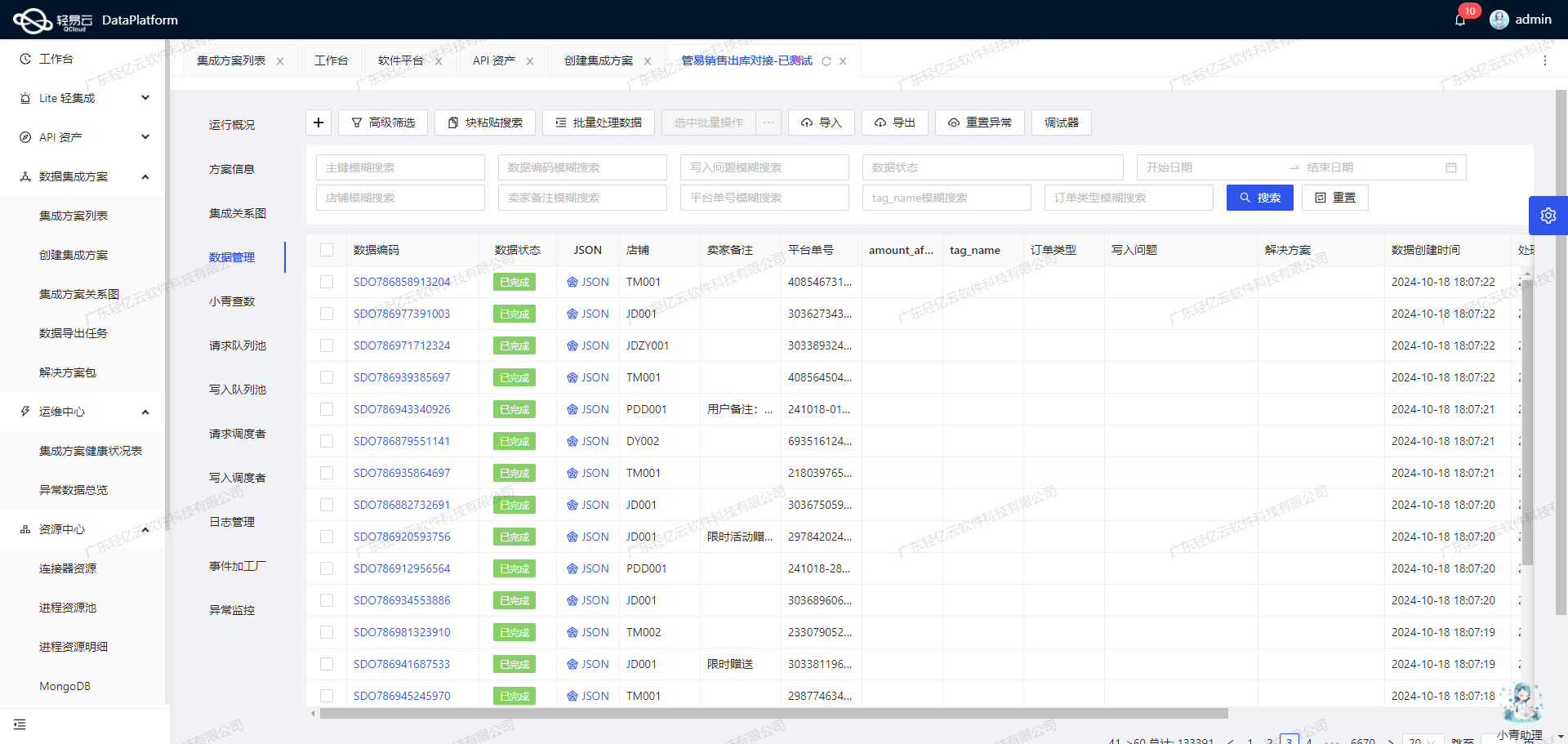 如何将钉钉新收款单数据高效集成到MySQL