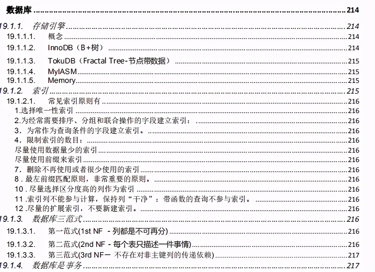 从工厂流水线到年薪30万，多亏了这999页阿里P7学习笔记