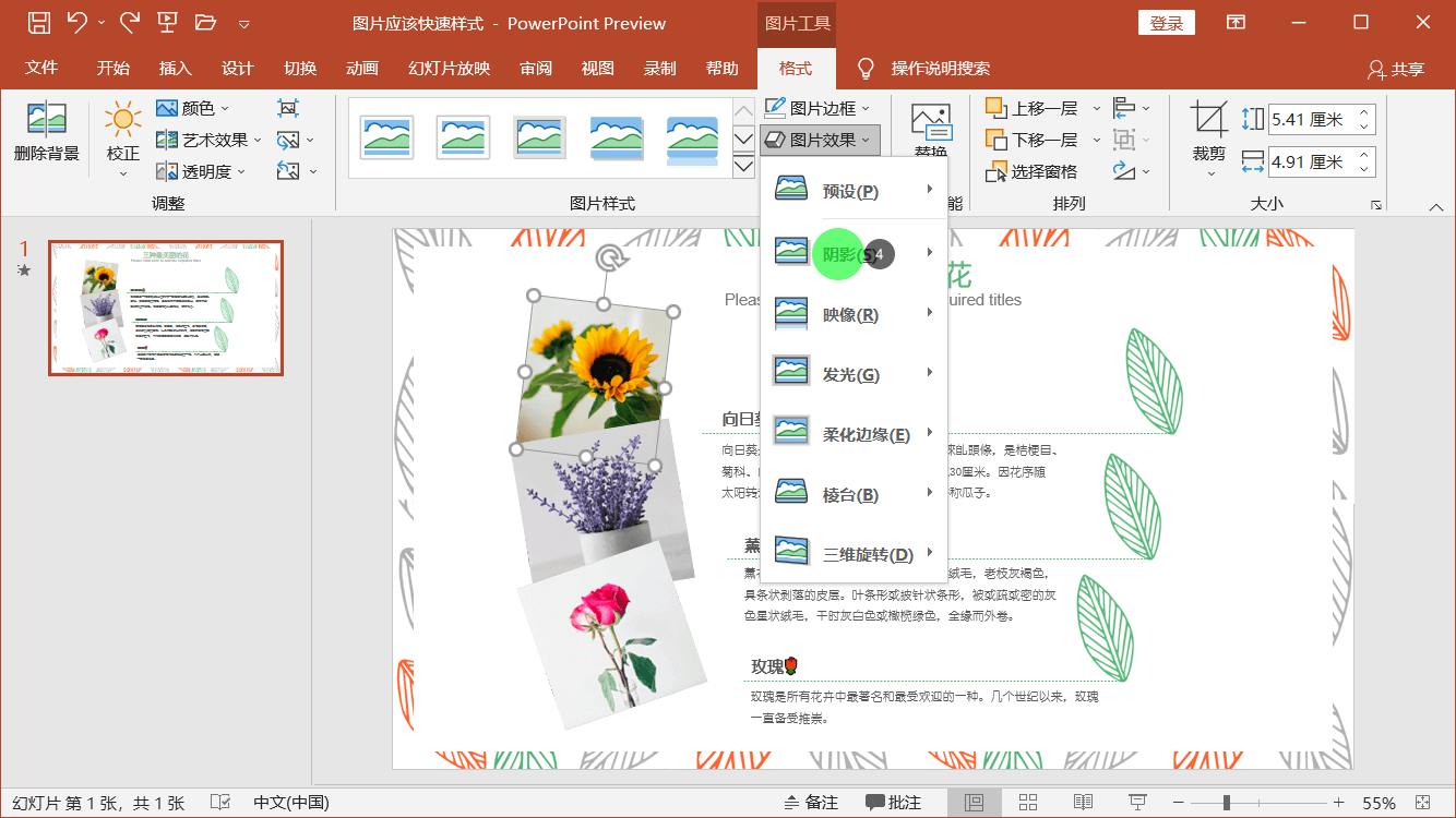 PowerPoint精美幻灯片实战教程