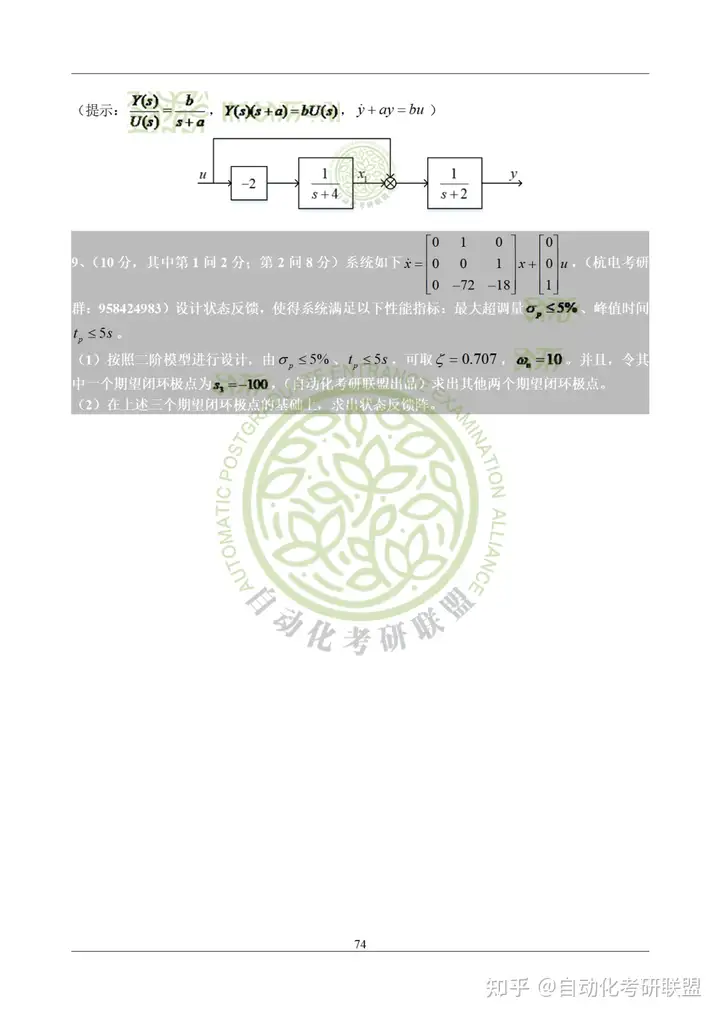 杭州电子科技大学《2020年+2021年861自动控制原理真题》 (完整版）