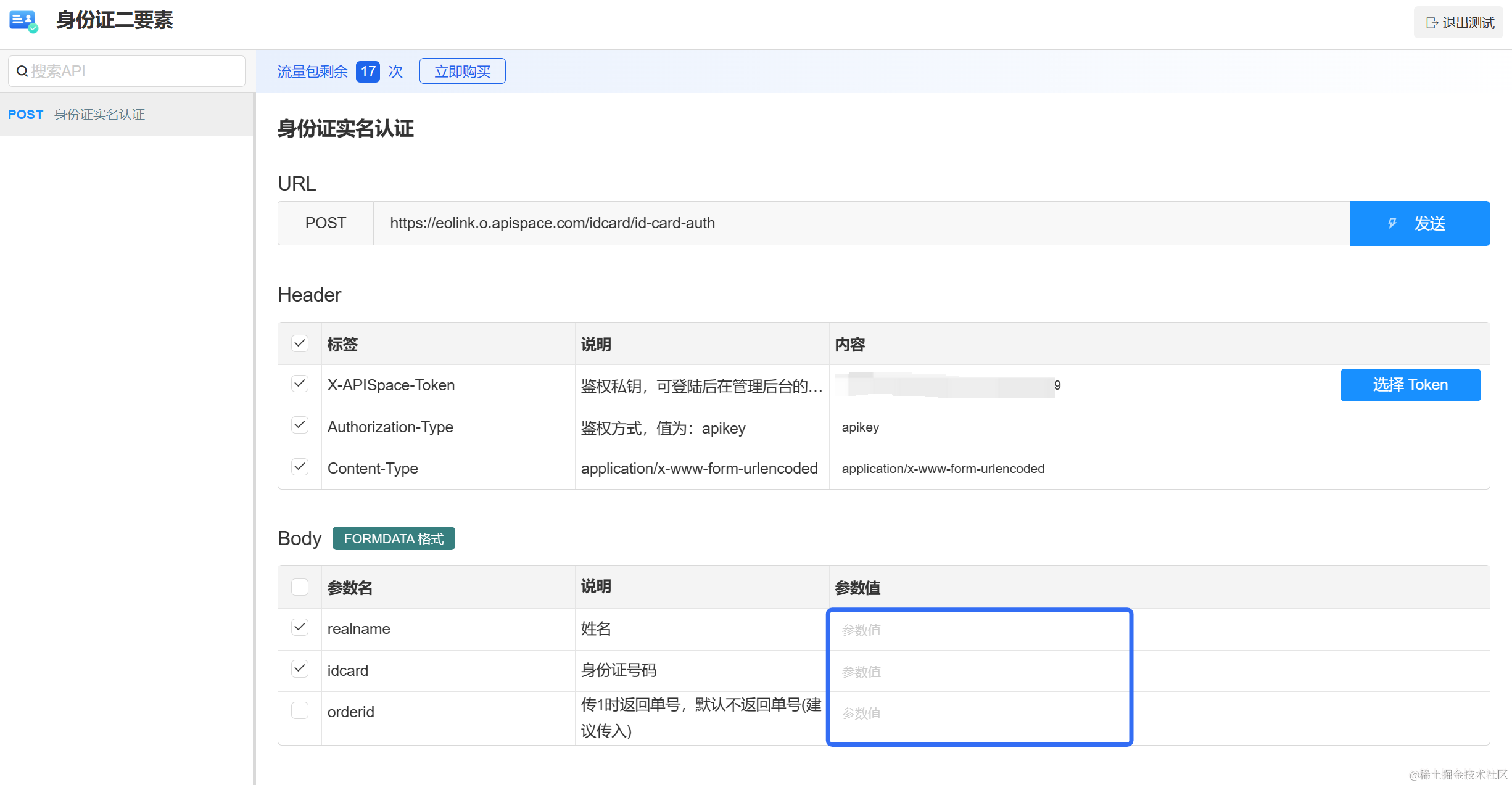 加强身份验证安全性：深入了解身份证二要素核验API