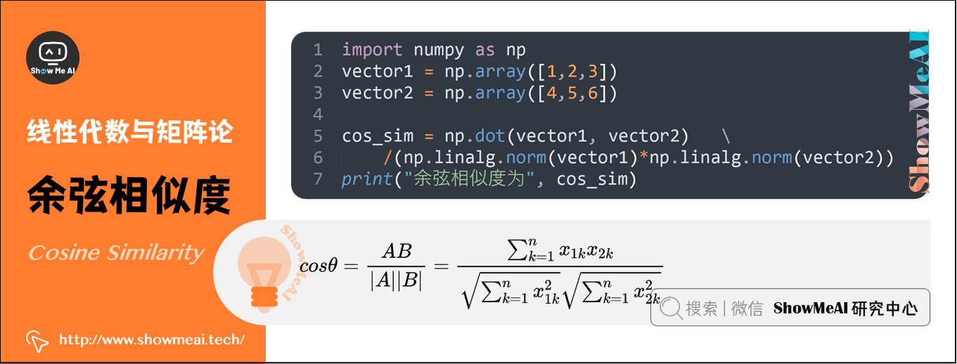 余弦相似度 Cosine Similarity