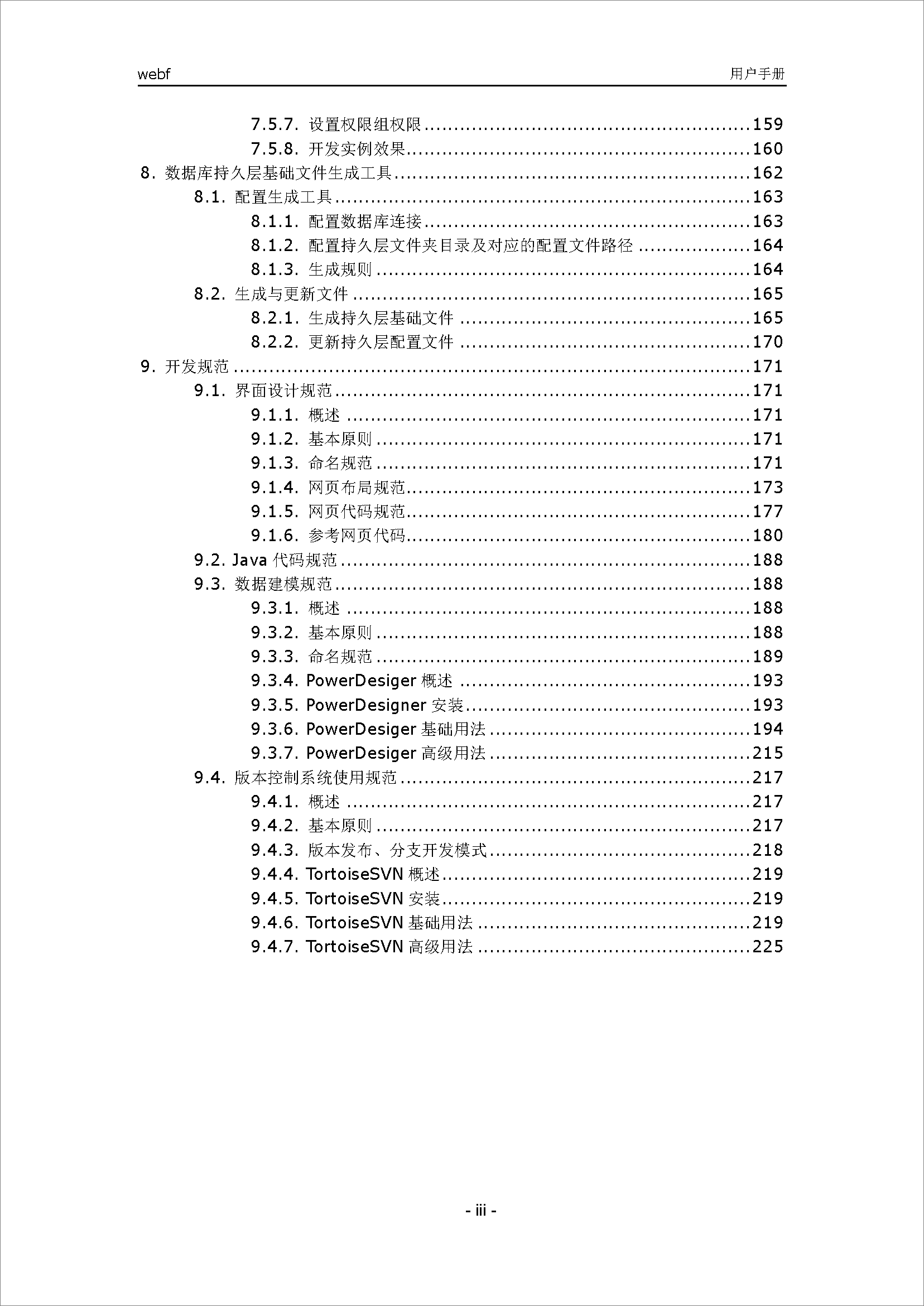 webf_用户手册11_页面_004.png