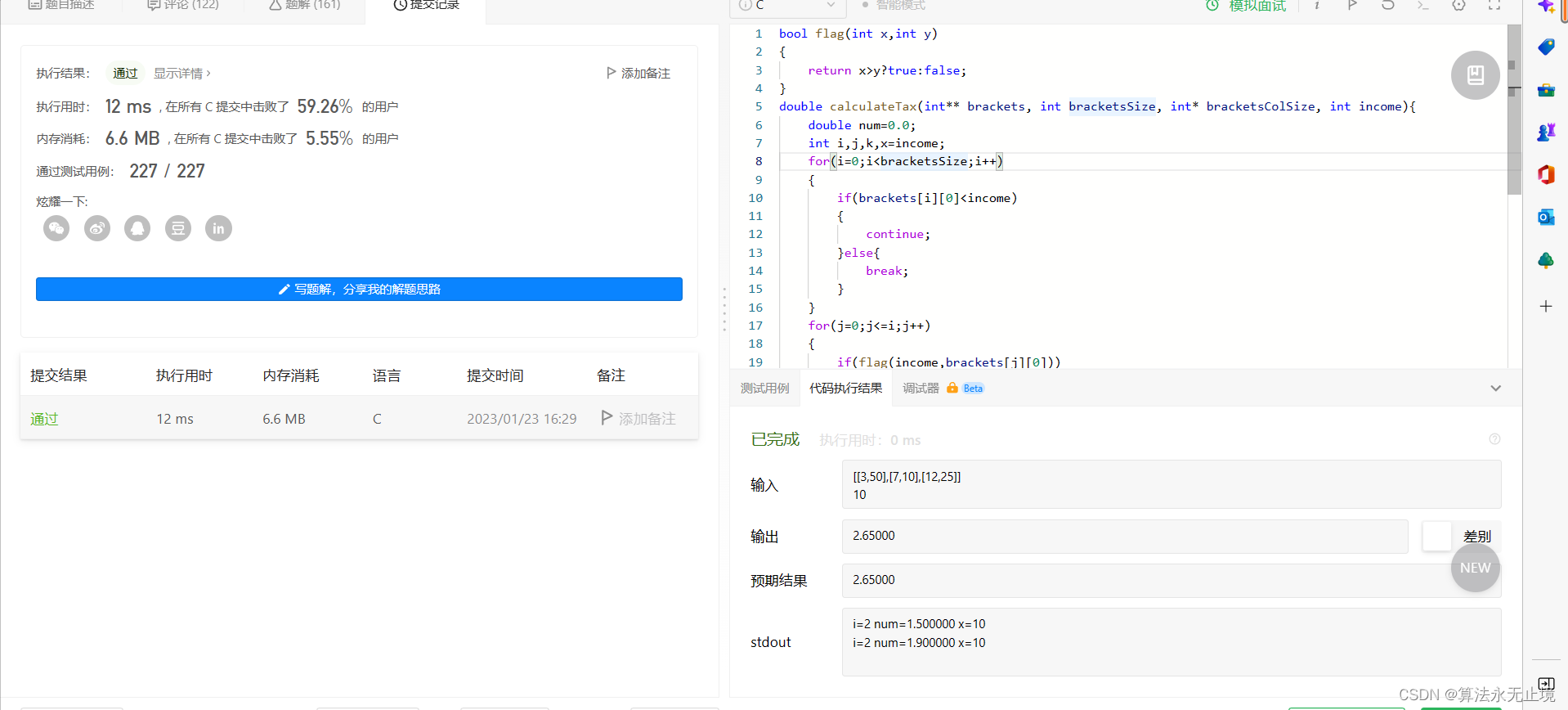 leetcode-每日一题-计算应缴税款总额(简单，数学逻辑)