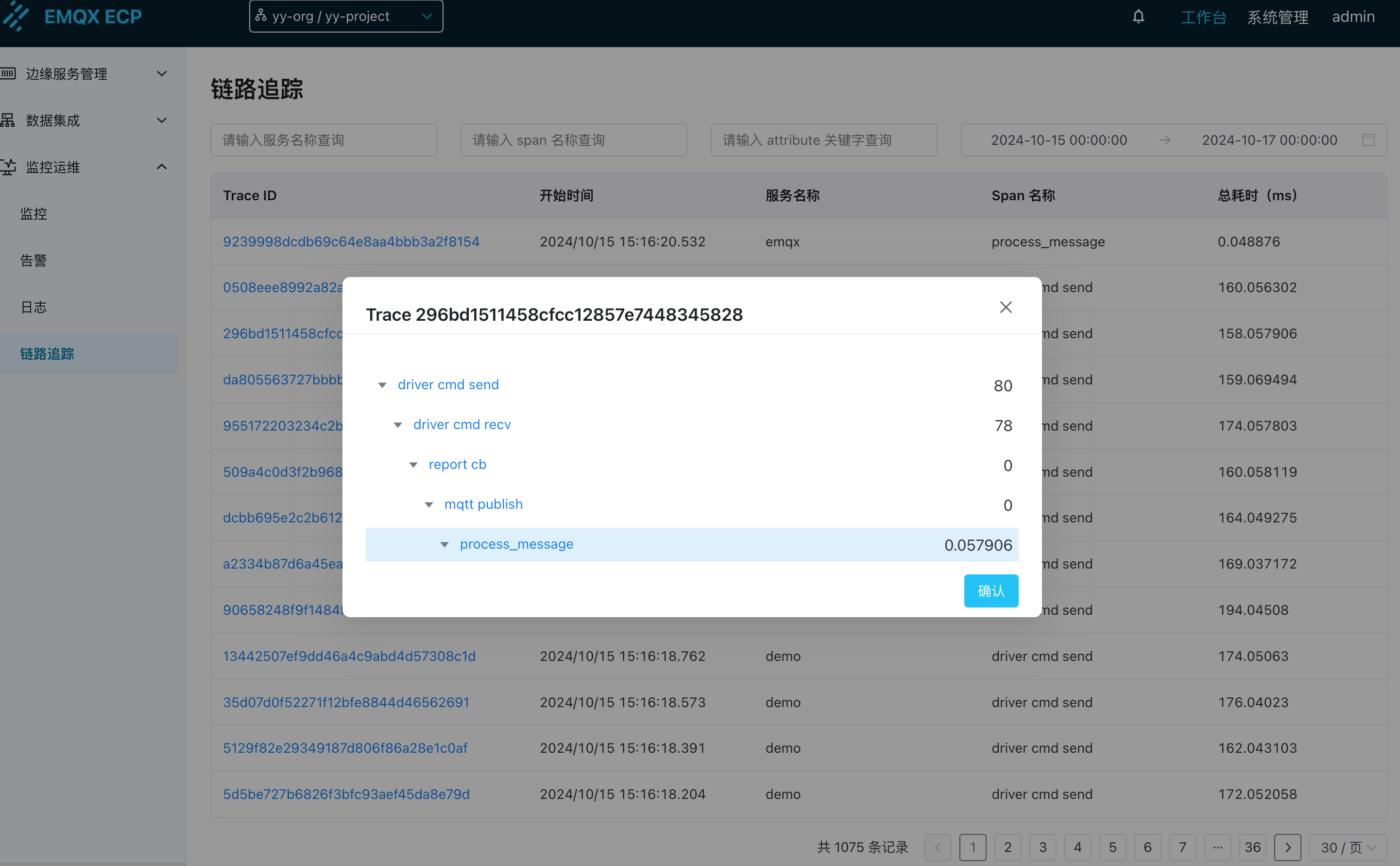 打造透明、高效的分布式系统：通过 EMQX ECP 集成实现链路追踪功能