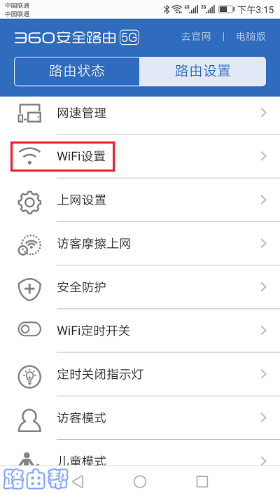 360怎样修改wifi服务器360路由器怎么改wifi密码无线密码