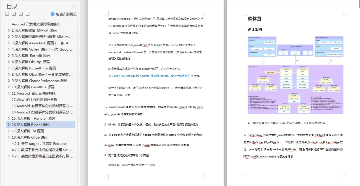 《486页超全面Android开发相关源码精编解析》