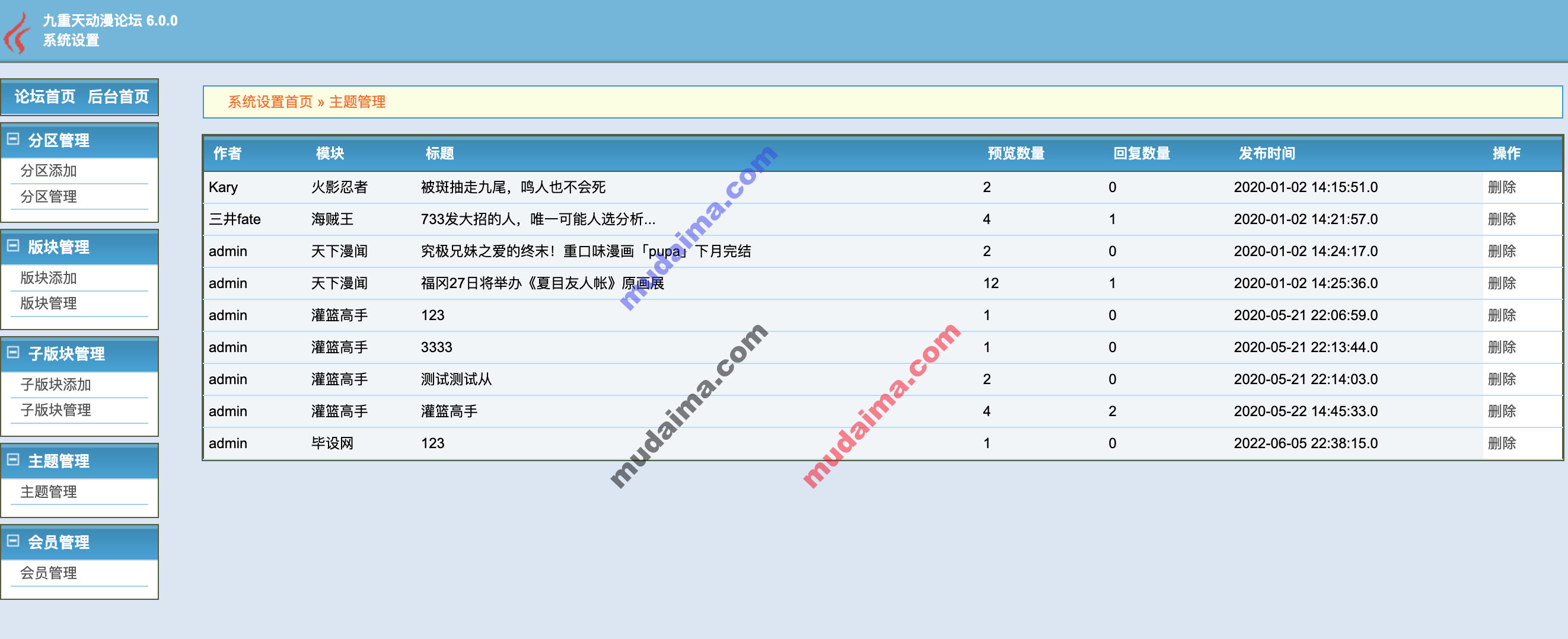 【S034】SSH动漫论坛网站系统项目源码 论坛项目