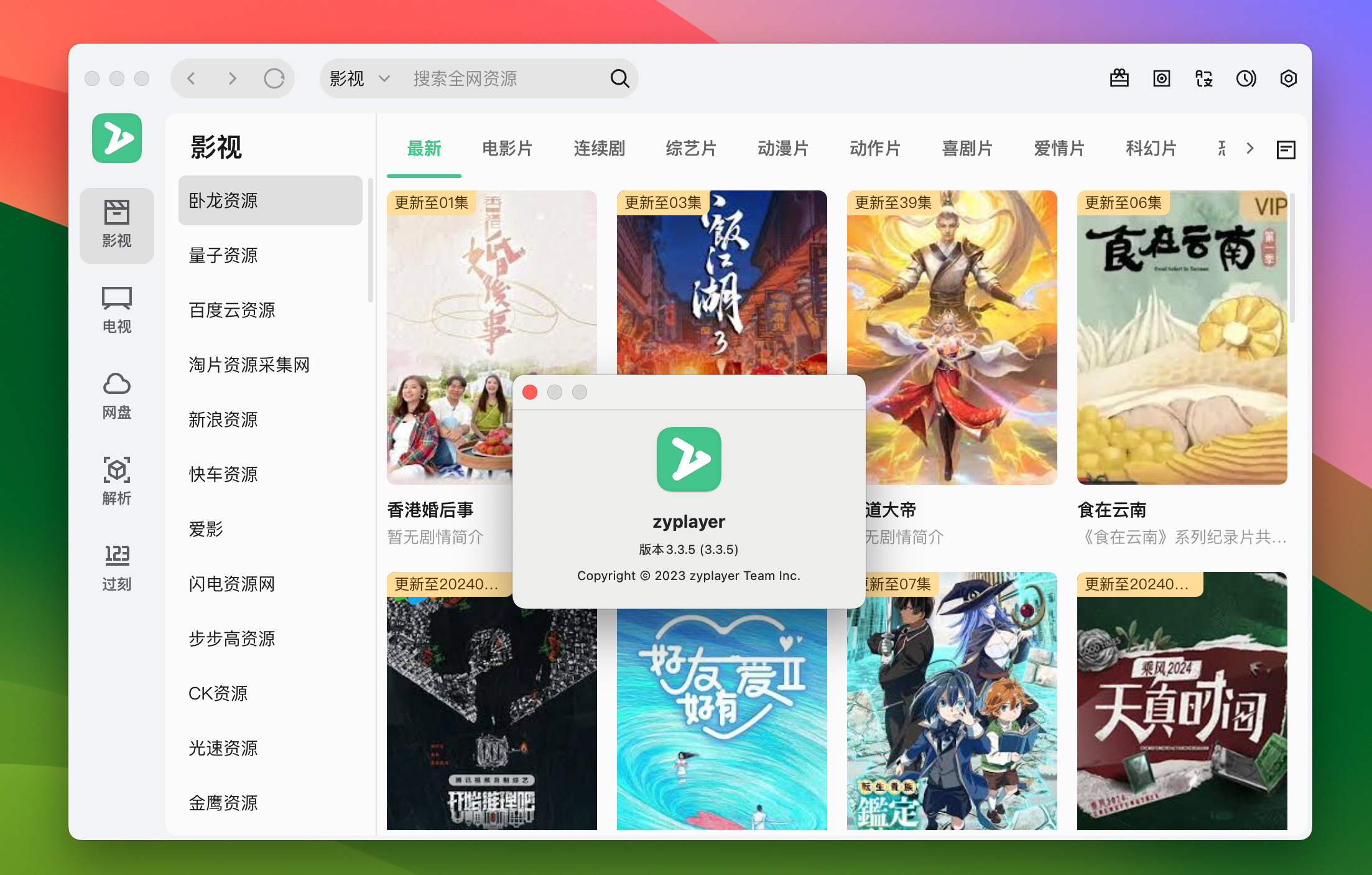 ZyPlayer for Mac v3.3.5 - 免费全网影视播放器 内含一键配置接口源