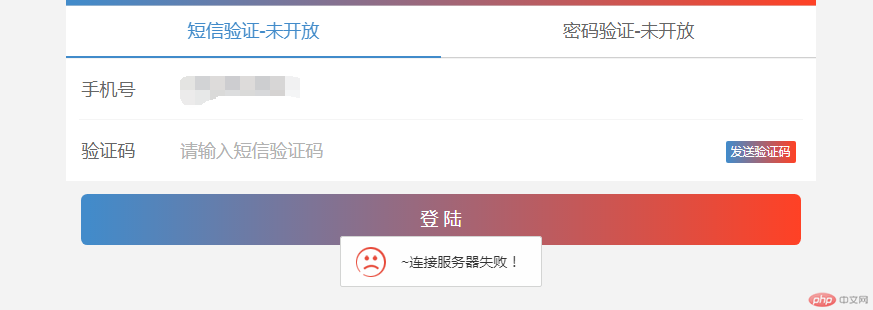 国家政务服务平台验证码获取频率限制