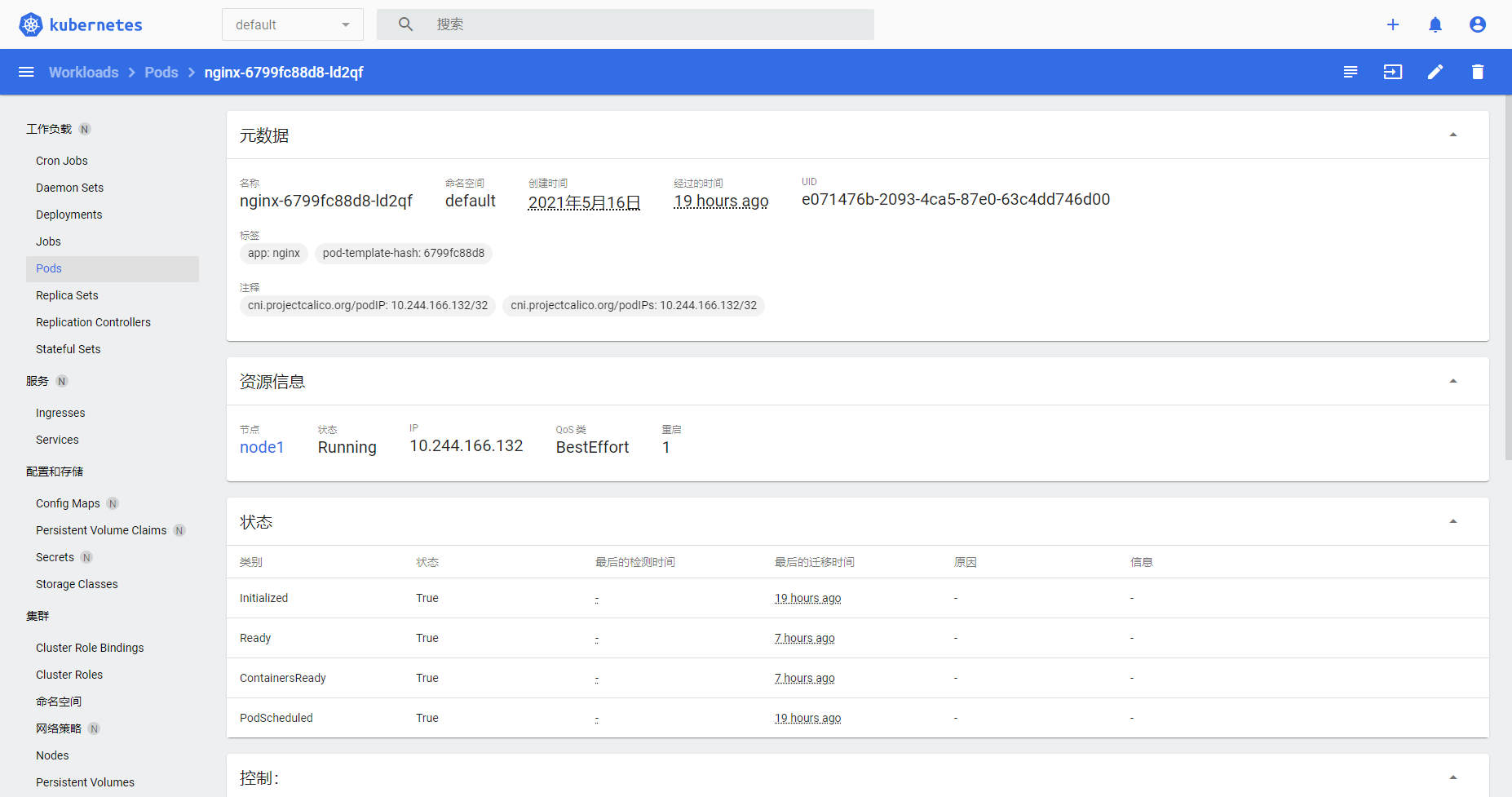 VMWare中Centos7部署K8S集群