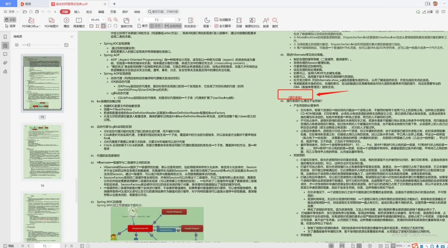 阿里一面就落马，恶补完这份“阿里面试宝典”后，上岸蚂蚁金服