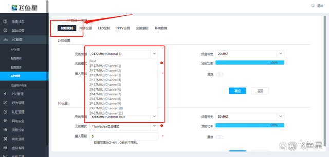 无线网络2.4和5G的区别