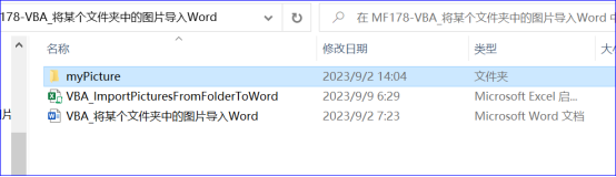 VBA技术资料MF178：将某个文件夹中的图片导入Word_VBA_02