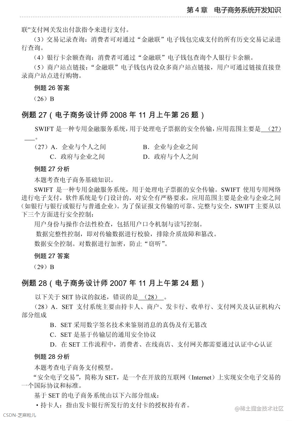 第4章 电子商务系统开发知识-13.png