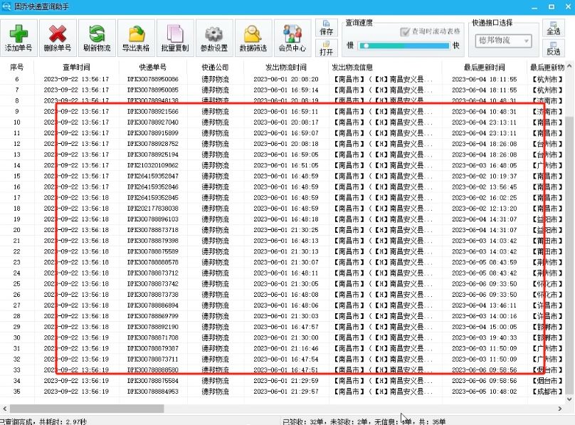 查物流信息用什么软件