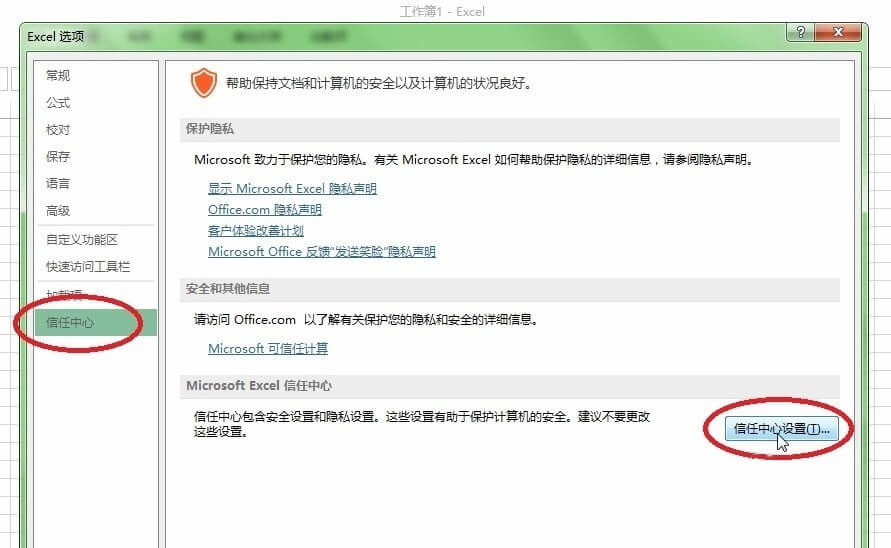Excel 2013 启用宏功能的图文教程