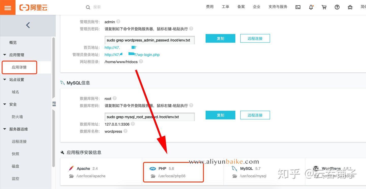 阿里云轻量应用服务器选择wp应用镜像如何找到php.ini文件？