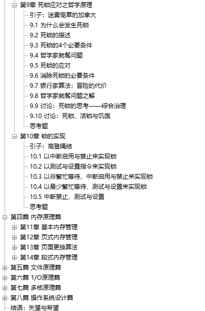 华为18级大牛发表两份操作系统神作，叹为观止的计算机文档分享